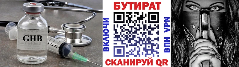 Бутират 99%  наркота  Чегем 